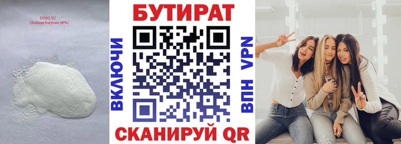 магазин продажи   Печоры  Бутират вода 